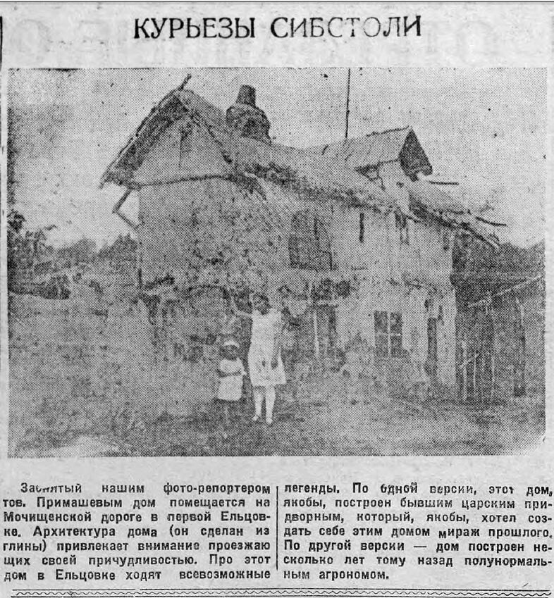 Первая Ельцовка. Часть 2. Веревочная слобода  9 Первая Ельцовка. Часть 2. Веревочная слобода  9