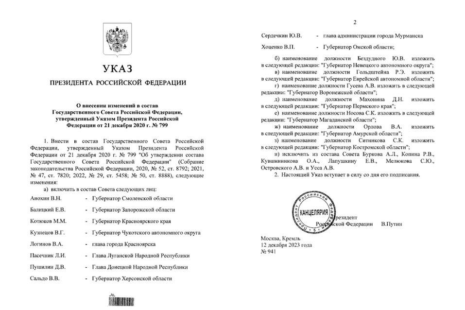 Михаил Котюков и Владислав Логинов вошли в Госсовет РФ
1 Михаил Котюков и Владислав Логинов вошли в Госсовет РФ
1