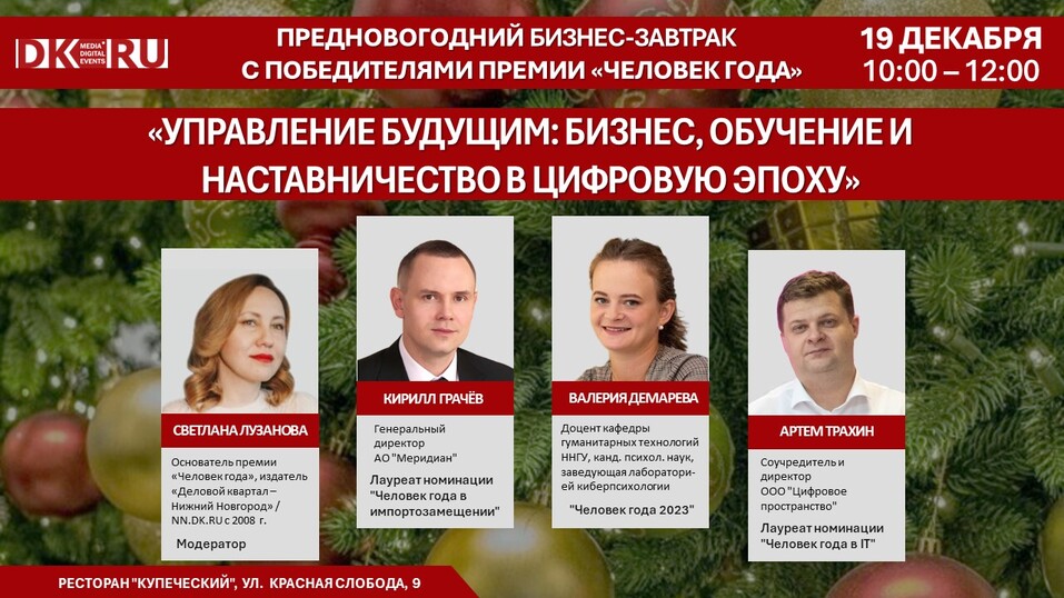 «Бизнес, обучение и наставничество в цифровую эпоху». Новый бизнес-завтрак ДК — 19 декабря 1 «Бизнес, обучение и наставничество в цифровую эпоху». Новый бизнес-завтрак ДК — 19 декабря 1