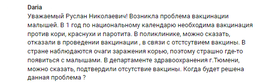 Тюменцы жалуются на отсутствие в клиниках вакцин от кори, краснухи и паротита 1 Тюменцы жалуются на отсутствие в клиниках вакцин от кори, краснухи и паротита 1