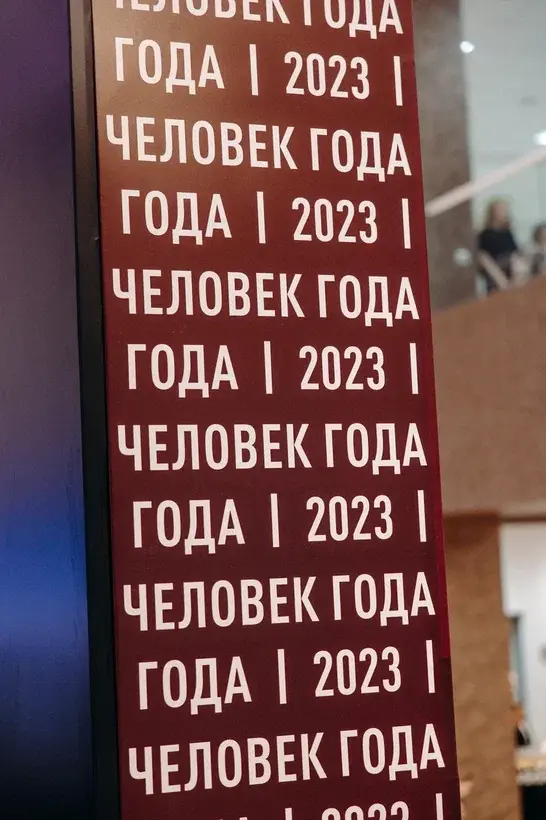 Мы дарим признание! — какой была премия «Человек года-2023»
25 Мы дарим признание! — какой была премия «Человек года-2023»
25
