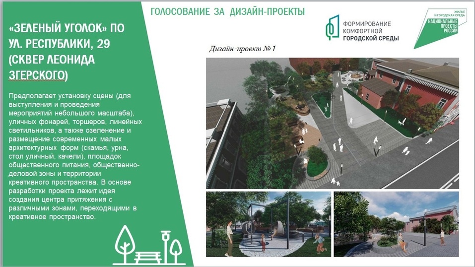 На улице Республики в Тюмени разобьют небольшой сквер за 28 млн рублей 1