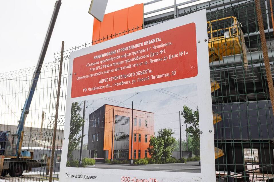 В Челябинске строится новое троллейбусное депо. Фото 1 В Челябинске строится новое троллейбусное депо. Фото 1