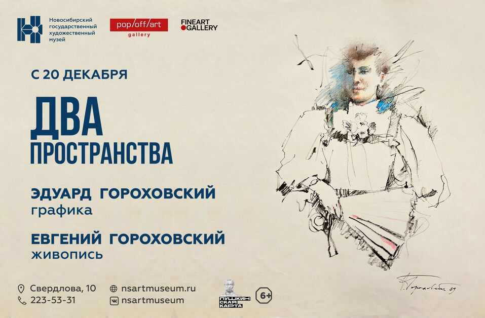 Выставки, мультпарад и народные пляски — разношерстный январь в Новосибирске. Афиша 4 Выставки, мультпарад и народные пляски — разношерстный январь в Новосибирске. Афиша 4