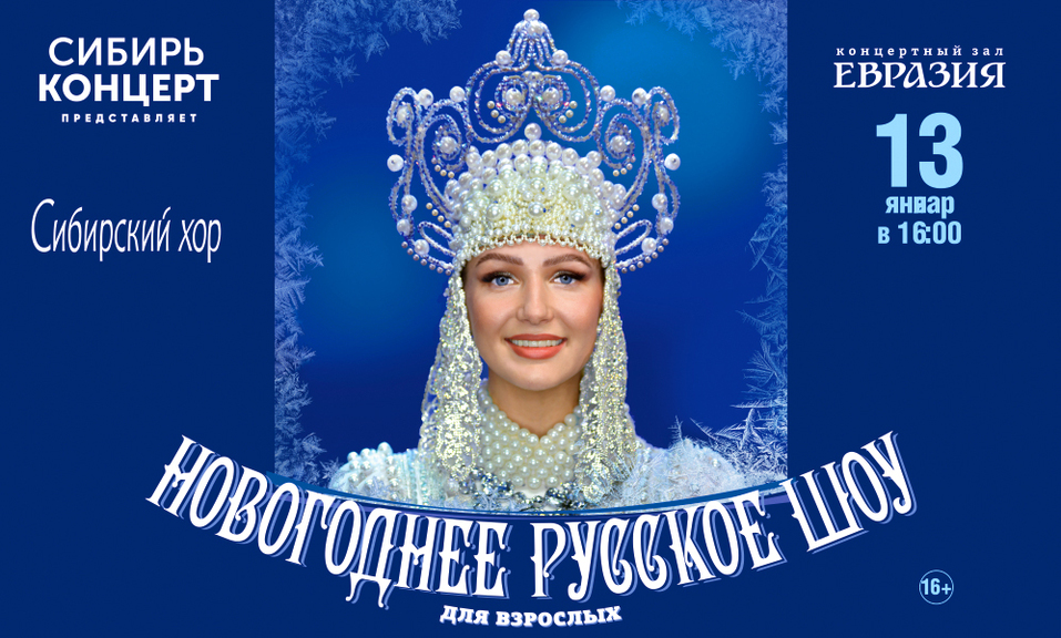 Выставки, мультпарад и народные пляски — разношерстный январь в Новосибирске. Афиша 13 Выставки, мультпарад и народные пляски — разношерстный январь в Новосибирске. Афиша 13