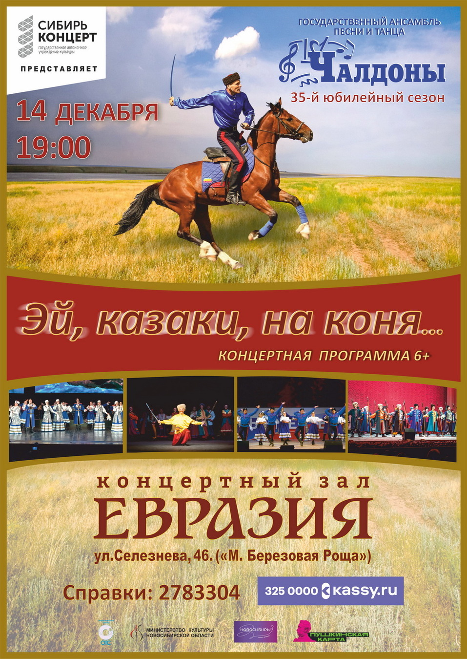 Выставки, мультпарад и народные пляски — разношерстный январь в Новосибирске. Афиша 15 Выставки, мультпарад и народные пляски — разношерстный январь в Новосибирске. Афиша 15