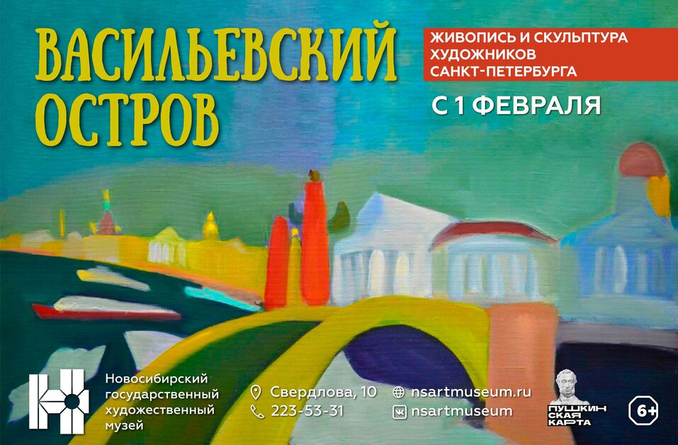 Театральный, живописный и музыкальный февраль ожидает новосибирцев 2 Театральный, живописный и музыкальный февраль ожидает новосибирцев 2