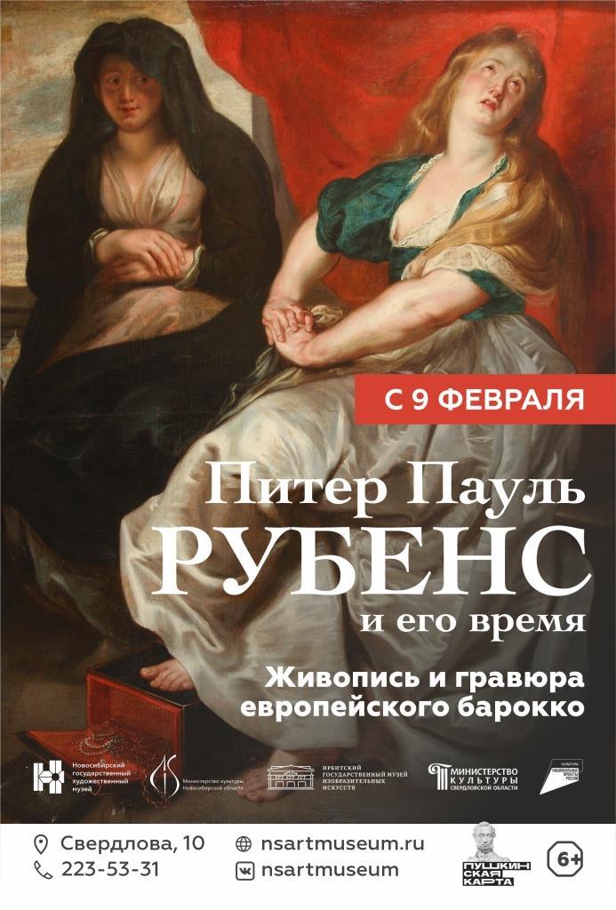 Театральный, живописный и музыкальный февраль ожидает новосибирцев 5 Театральный, живописный и музыкальный февраль ожидает новосибирцев 5