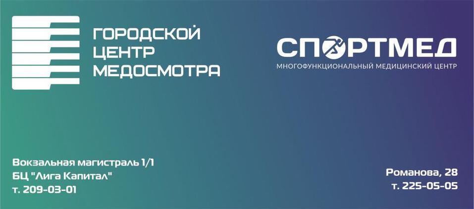 «Городской Центр Медосмотра» и «СпортМед» объединяют силы и возможности 4 «Городской Центр Медосмотра» и «СпортМед» объединяют силы и возможности 4
