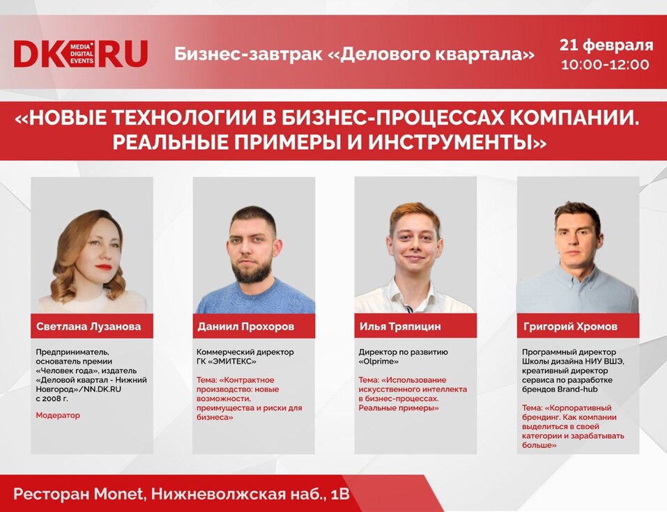 «Новые технологии в бизнес-процессах компании». Новый бизнес-завтрак «ДК» — 21 февраля 1 «Новые технологии в бизнес-процессах компании». Новый бизнес-завтрак «ДК» — 21 февраля 1