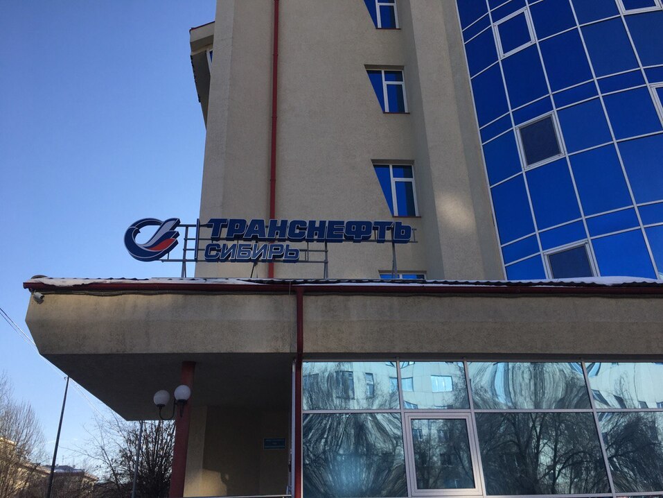 «Транснефть-Сибирь» заняла гостиницу в центре Тюмени 1 «Транснефть-Сибирь» заняла гостиницу в центре Тюмени 1