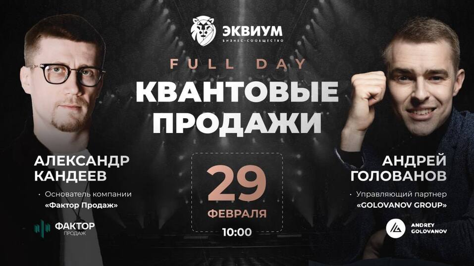 Бизнес-сообщество ЭКВИУМ, основанное Игорем Рыбаковым, отметило первый год в Челябинске 2 Бизнес-сообщество ЭКВИУМ, основанное Игорем Рыбаковым, отметило первый год в Челябинске 2