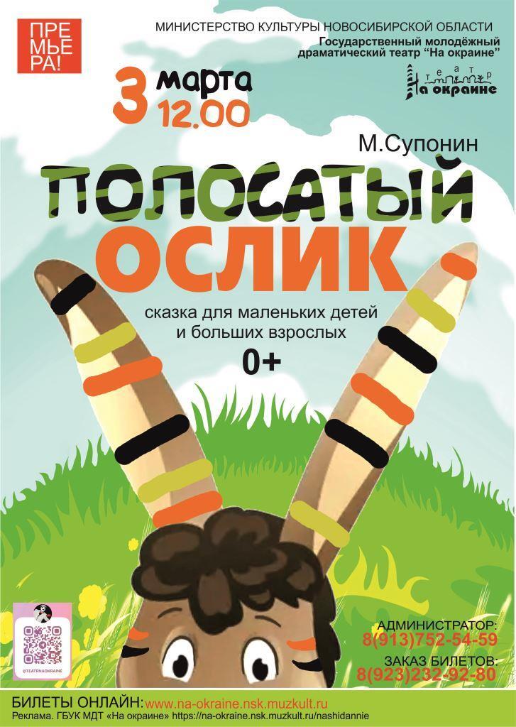 Много театра и музыки будет в марте в Новосибирске 8 Много театра и музыки будет в марте в Новосибирске 8
