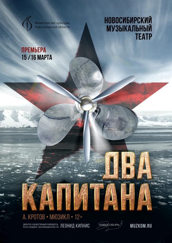 Много театра и музыки будет в марте в Новосибирске 15 Много театра и музыки будет в марте в Новосибирске 15