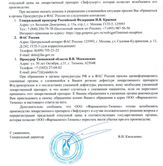 В Тюмени остановили выпуск жизненно важных таблеток из-за «катастрофической убыточности» 2 В Тюмени остановили выпуск жизненно важных таблеток из-за «катастрофической убыточности» 2