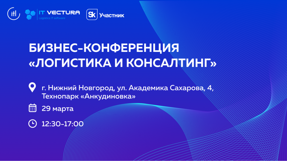 В Нижнем Новгороде обсудят тенденции и вызовы в мире логистики 1 В Нижнем Новгороде обсудят тенденции и вызовы в мире логистики 1