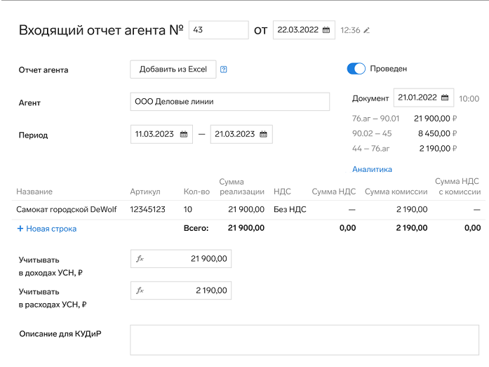 Как рознице наладить работу с маркетплейсами: автоматизация учета продаж
2 Как рознице наладить работу с маркетплейсами: автоматизация учета продаж
2