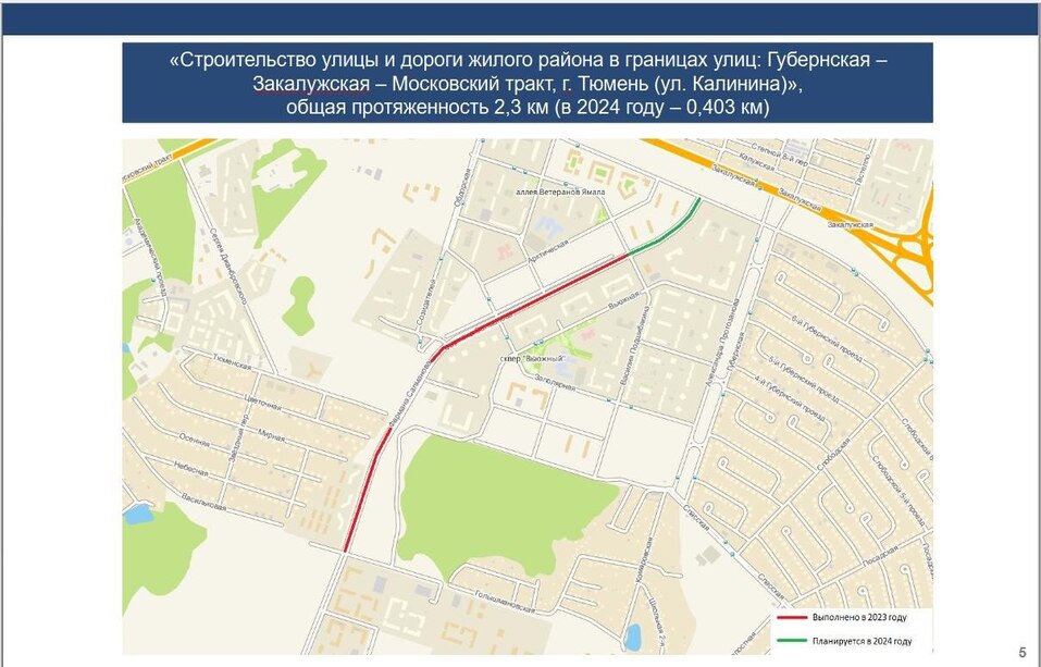 Дорожные работы в этом году пройдут на 58 улицах Тюмени 1 Дорожные работы в этом году пройдут на 58 улицах Тюмени 1
