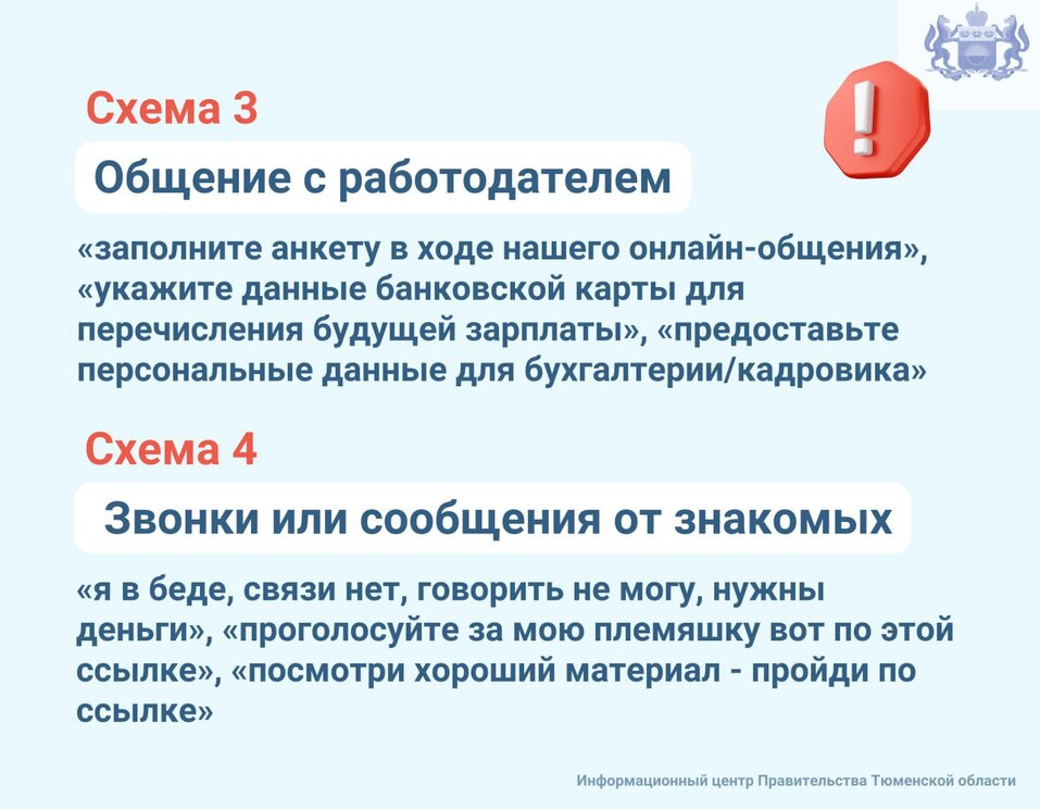 Число киберпреступлений за год выросло на 24%, тюменцы лишились миллиарда рублей 2 Число киберпреступлений за год выросло на 24%, тюменцы лишились миллиарда рублей 2