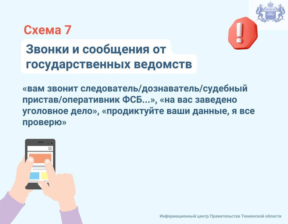 Число киберпреступлений за год выросло на 24%, тюменцы лишились миллиарда рублей 4 Число киберпреступлений за год выросло на 24%, тюменцы лишились миллиарда рублей 4