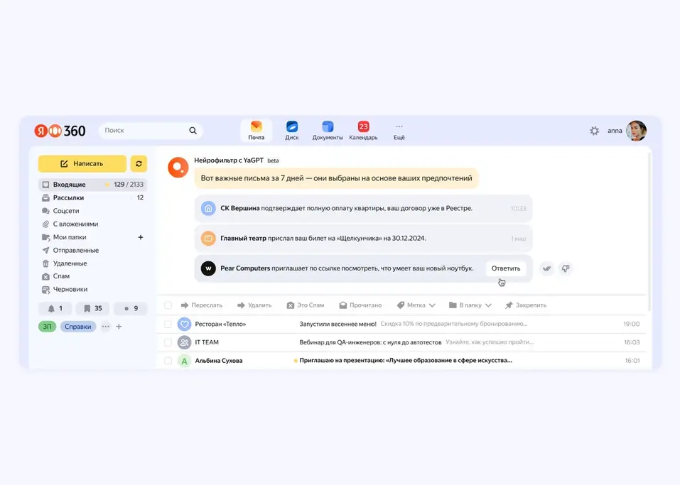 Яндекс 360 внедрил генеративные нейросети в Почту 1 Яндекс 360 внедрил генеративные нейросети в Почту 1