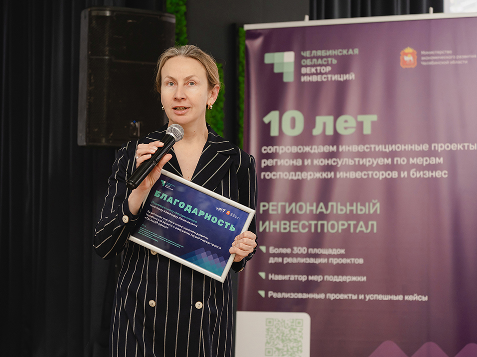 Инна Иванова: «Наша задача — максимально сократить путь инвестора от идеи до воплощения»
5 Инна Иванова: «Наша задача — максимально сократить путь инвестора от идеи до воплощения»
5