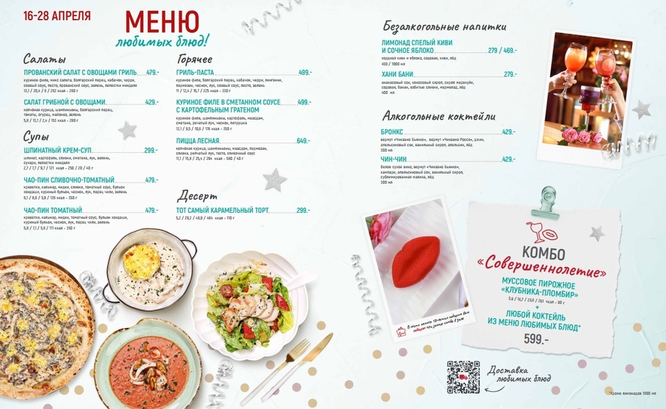 Обожаемая екатеринбуржцами сеть мягких ресторанов «Своя Компания» отмечает совершеннолетие 8 Обожаемая екатеринбуржцами сеть мягких ресторанов «Своя Компания» отмечает совершеннолетие 8