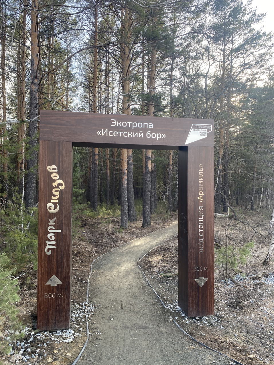 Недалеко от Екатеринбурга в эти выходные откроется новая туристическая тропа 1 Недалеко от Екатеринбурга в эти выходные откроется новая туристическая тропа 1