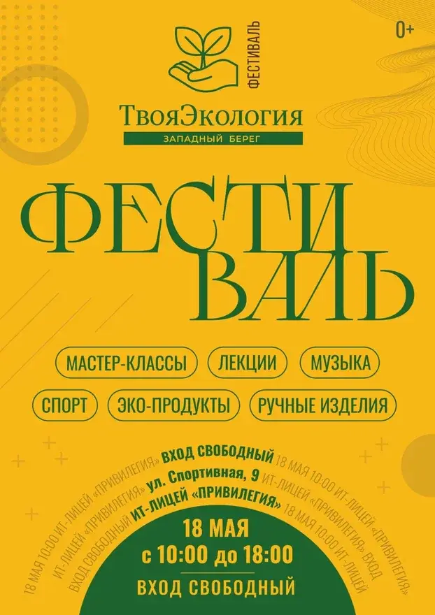 Фермерские продукты и мастер-классы: в ИТ-лицее впервые пройдет экофестиваль 1 Фермерские продукты и мастер-классы: в ИТ-лицее впервые пройдет экофестиваль 1