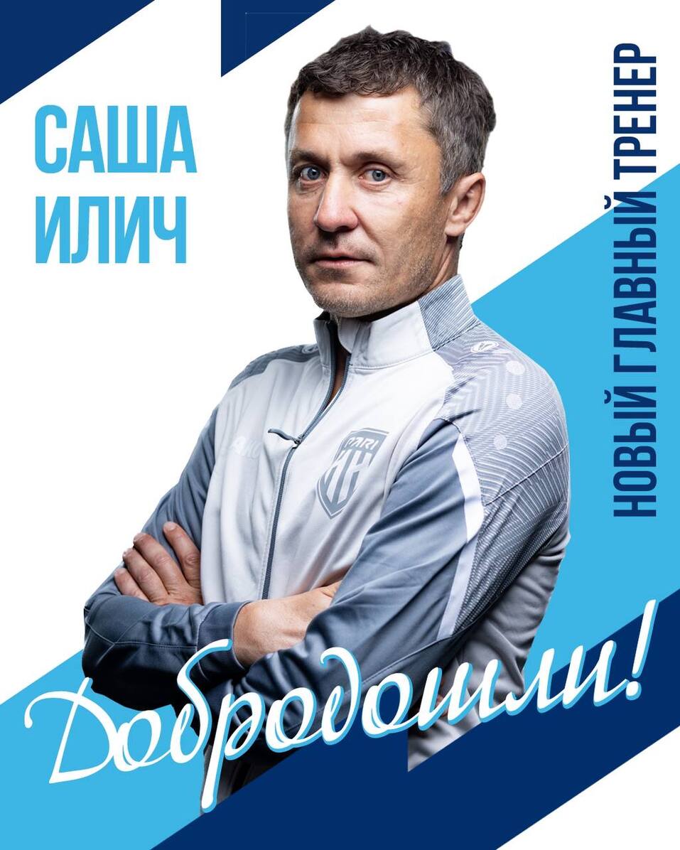 Главным тренером ФК «Пари НН» назначили сербского специалиста
1 Главным тренером ФК «Пари НН» назначили сербского специалиста
1