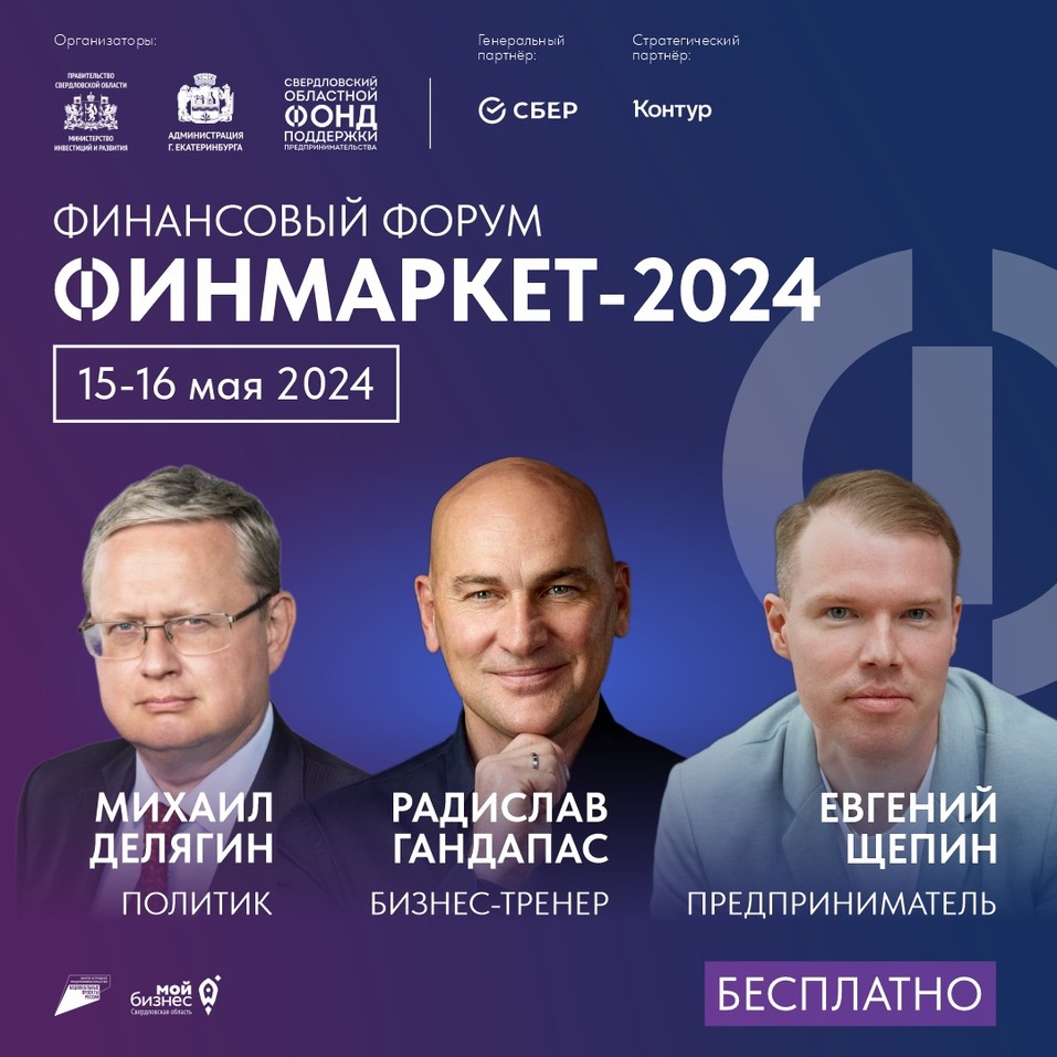 На форуме ФИНМАРКЕТ-2024 выступят крупные эксперты из мира экономики и бизнеса 1 На форуме ФИНМАРКЕТ-2024 выступят крупные эксперты из мира экономики и бизнеса 1