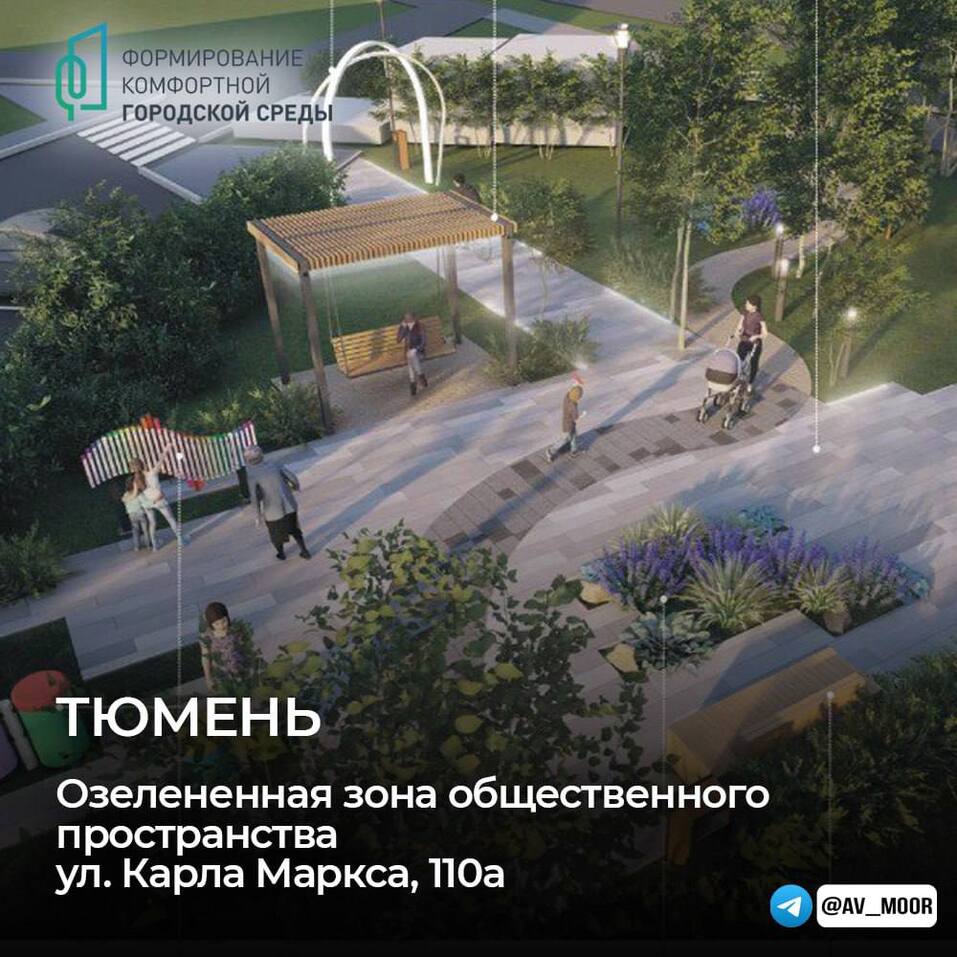 Общественные территории в Тюменской области благоустроят в рамках федерального проекта 3 Общественные территории в Тюменской области благоустроят в рамках федерального проекта 3