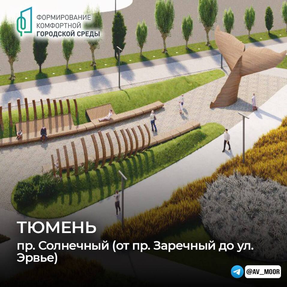 Общественные территории в Тюменской области благоустроят в рамках федерального проекта 4 Общественные территории в Тюменской области благоустроят в рамках федерального проекта 4