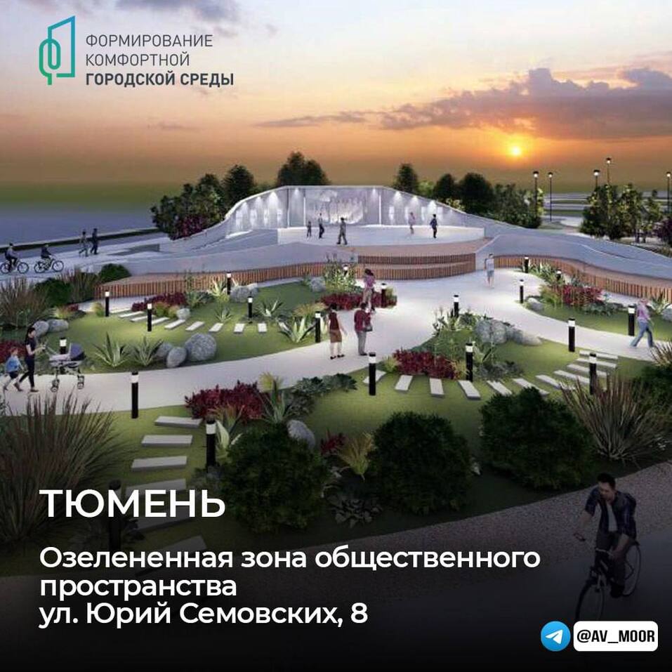 Общественные территории в Тюменской области благоустроят в рамках федерального проекта 5 Общественные территории в Тюменской области благоустроят в рамках федерального проекта 5