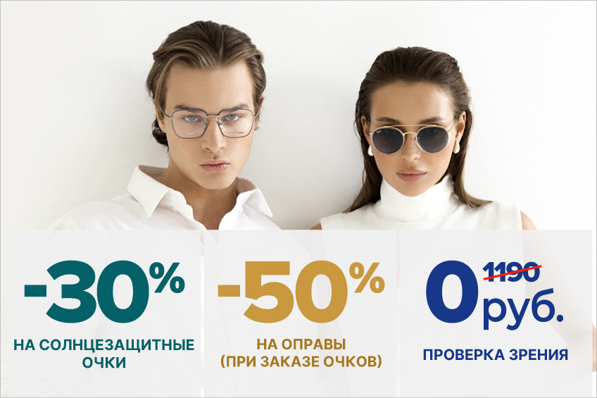 В салоне оптики «Фокус» на Радищева, 25 покупателям дарят скидки до 50% на новые коллекции 1 В салоне оптики «Фокус» на Радищева, 25 покупателям дарят скидки до 50% на новые коллекции 1