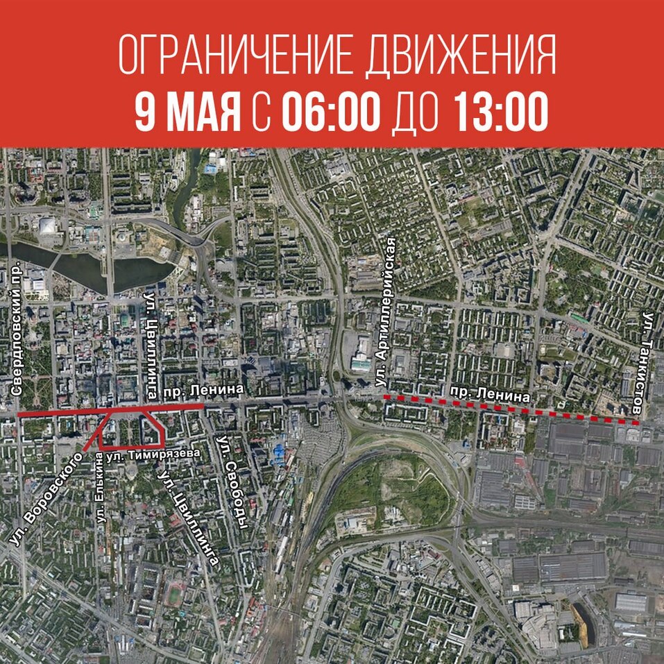 9 мая в Челябинске ограничат движение. Схема 1 9 мая в Челябинске ограничат движение. Схема 1