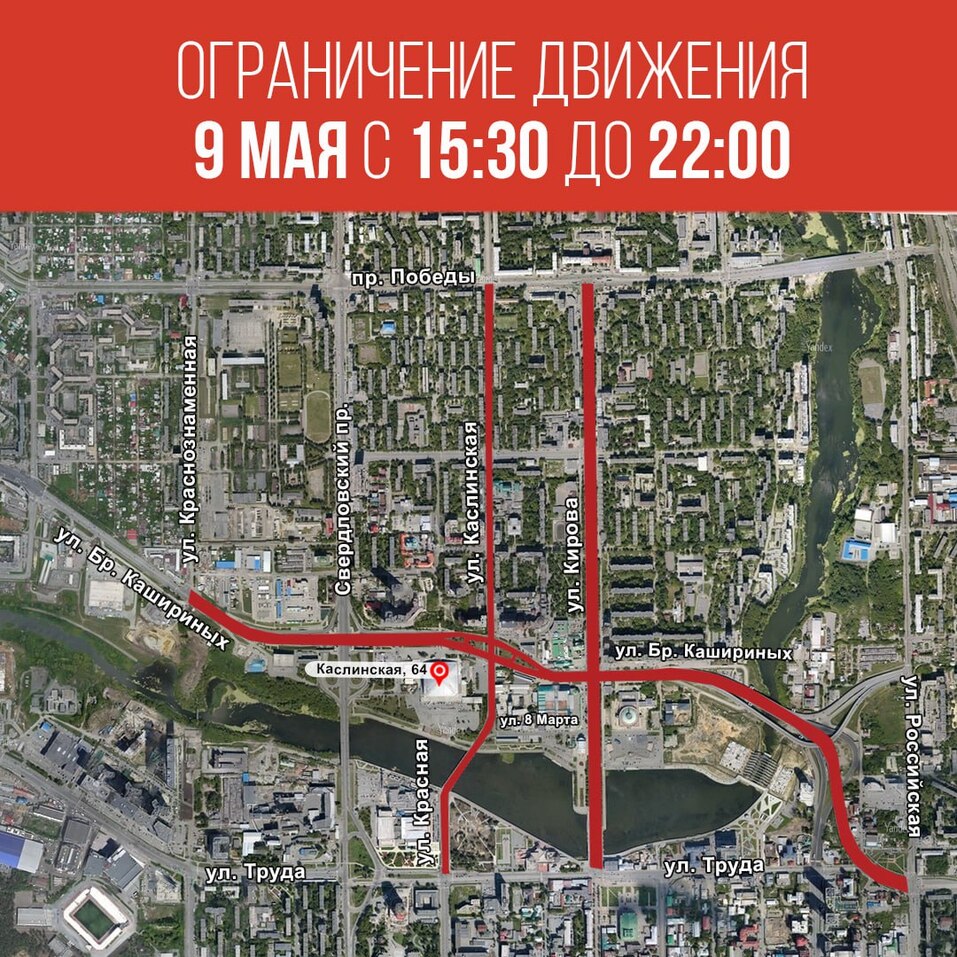 9 мая в Челябинске ограничат движение. Схема 2 9 мая в Челябинске ограничат движение. Схема 2