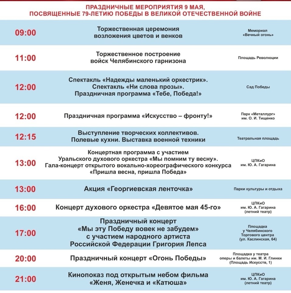 Афиша на выходные 9-12 мая в Челябинске 1 Афиша на выходные 9-12 мая в Челябинске 1