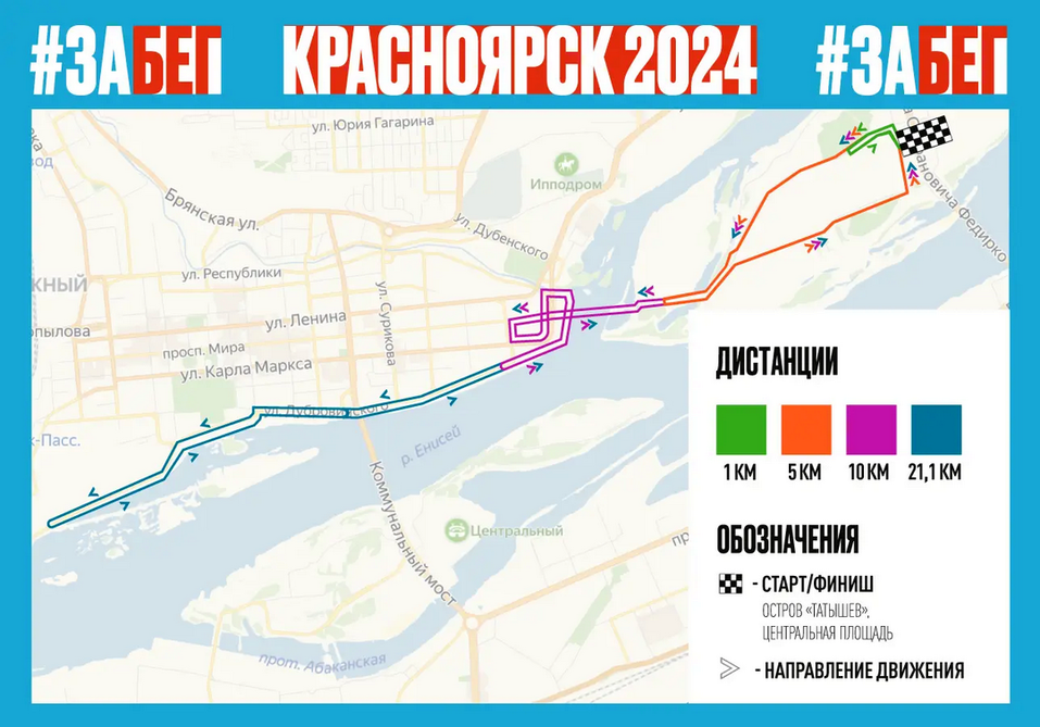 Центр Красноярска перекроют для всероссийского забега 1 Центр Красноярска перекроют для всероссийского забега 1