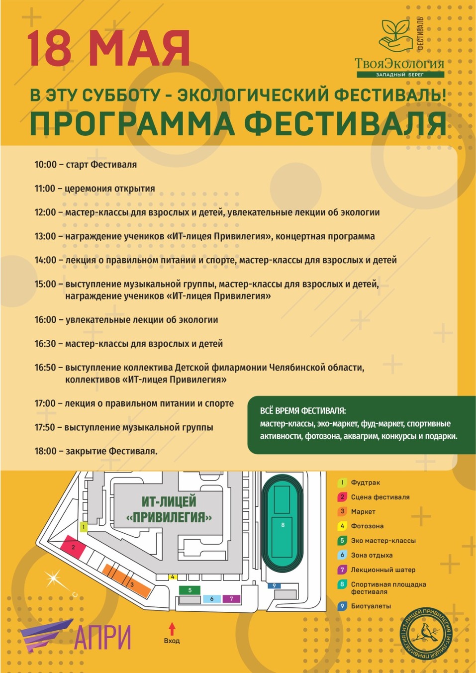 Лето в загородном районе Челябинска откроет фестиваль «ТвояЭкология. Западный берег» 1 Лето в загородном районе Челябинска откроет фестиваль «ТвояЭкология. Западный берег» 1