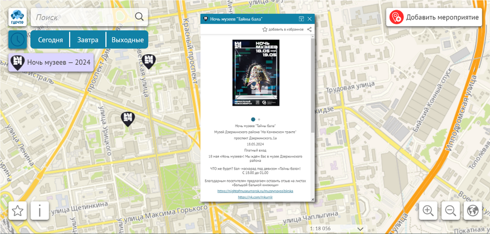 Ночь музеев в Новосибирске-2024. Где и что посмотреть? 1 Ночь музеев в Новосибирске-2024. Где и что посмотреть? 1