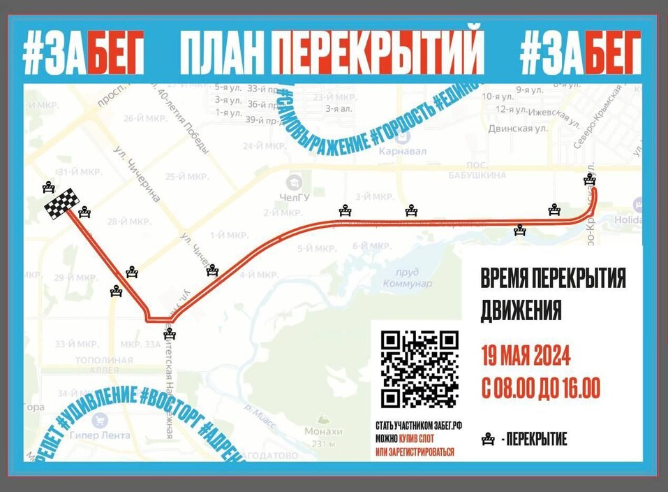 На северо-западе Челябинска перекроют движение из-за массового забега 1 На северо-западе Челябинска перекроют движение из-за массового забега 1