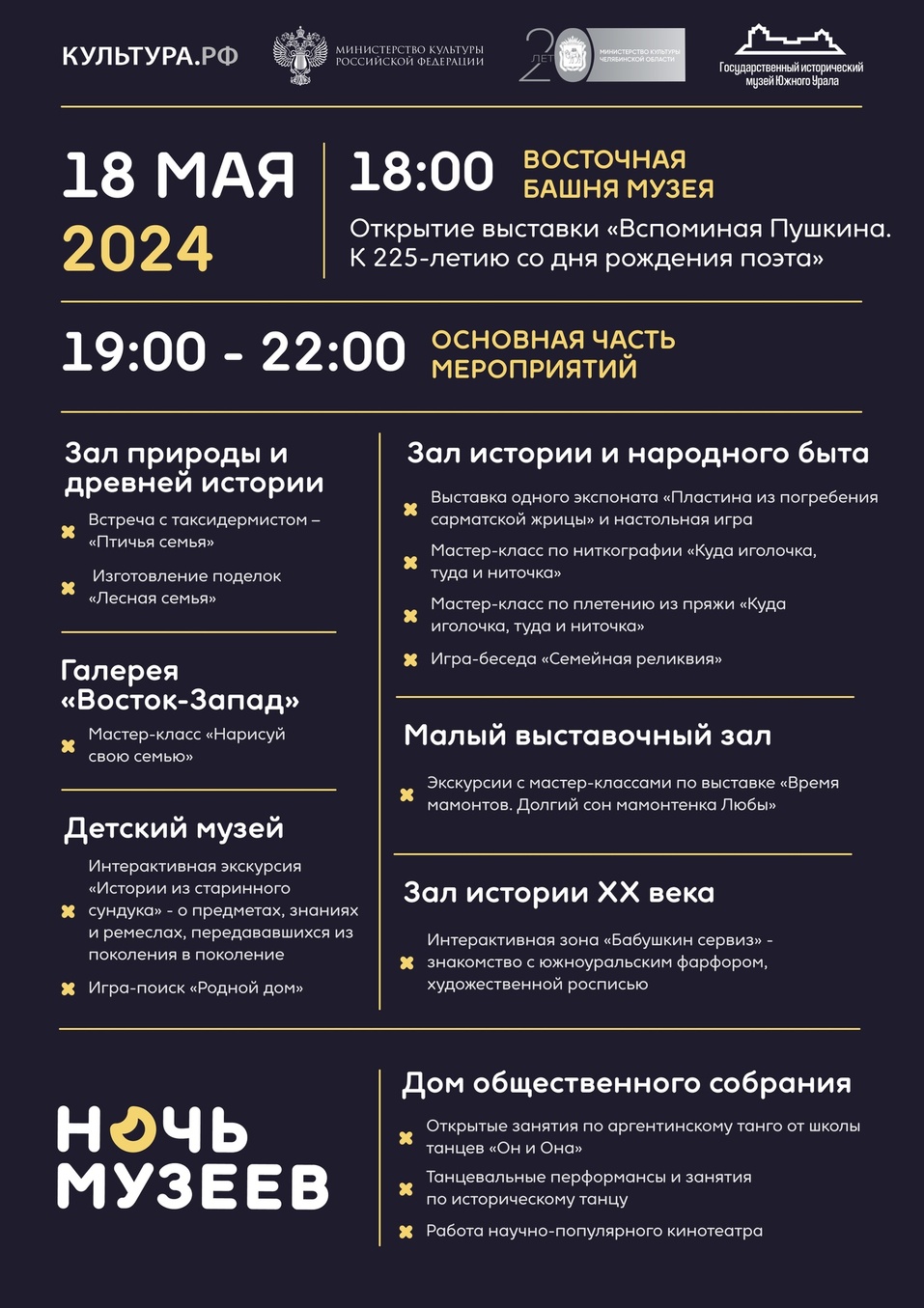 Афиша на выходные 18-19 мая в Челябинске 2 Афиша на выходные 18-19 мая в Челябинске 2