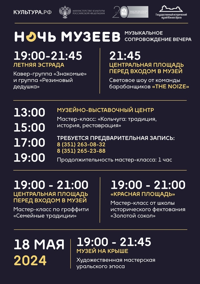 Афиша на выходные 18-19 мая в Челябинске 3 Афиша на выходные 18-19 мая в Челябинске 3