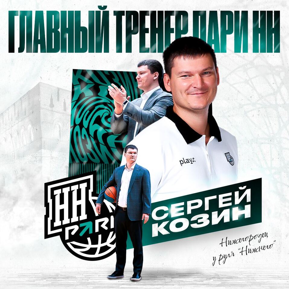 У нижегородского баскетбольного клуба сменился главный тренер
1 У нижегородского баскетбольного клуба сменился главный тренер
1