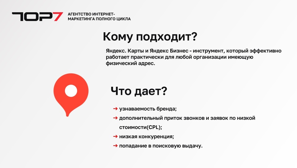 Как при помощи Яндекс Карт найти больше клиентов за меньшие деньги 1 Как при помощи Яндекс Карт найти больше клиентов за меньшие деньги 1
