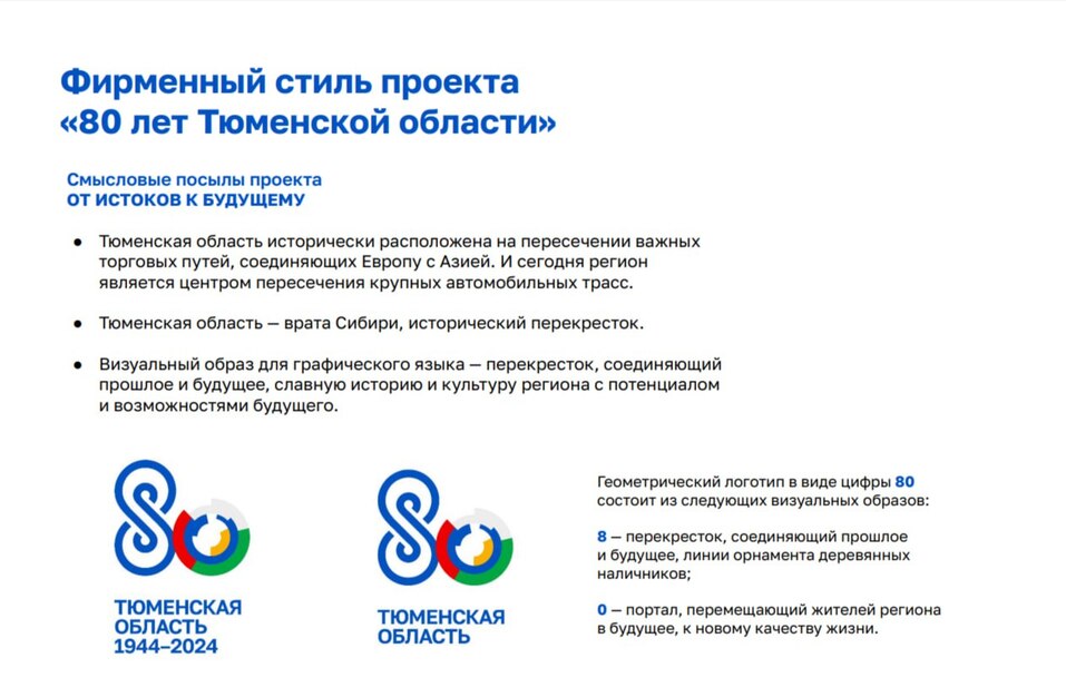 Тюменской области исполняется 80 лет. Когда и как будем праздновать 1 Тюменской области исполняется 80 лет. Когда и как будем праздновать 1