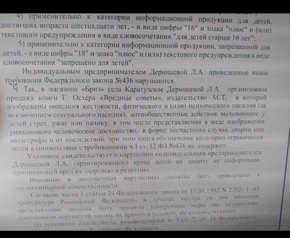 Прокуратура Красноярского края опровергла данные об уничтожении тиража «Вредных советов» 2 Прокуратура Красноярского края опровергла данные об уничтожении тиража «Вредных советов» 2