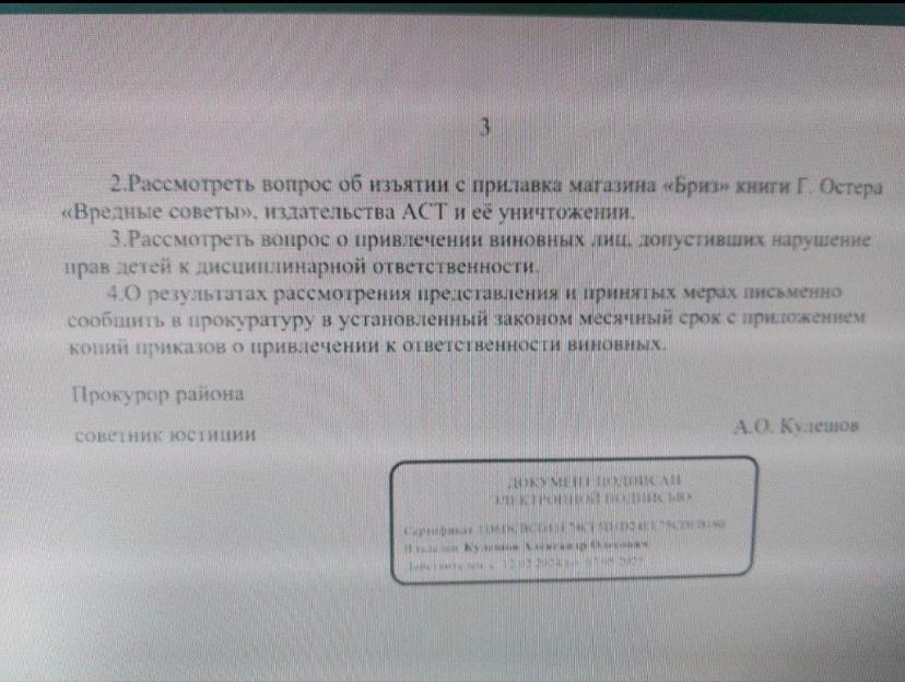 Прокуратура Красноярского края опровергла данные об уничтожении тиража «Вредных советов» 3 Прокуратура Красноярского края опровергла данные об уничтожении тиража «Вредных советов» 3