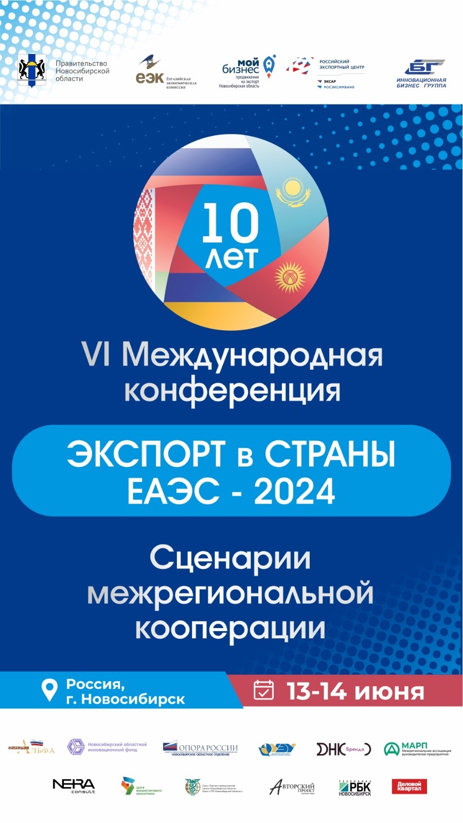 Проблемы и перспективы экспорта в страны ЕАЭС вновь обсудят в Новосибирске 1 Проблемы и перспективы экспорта в страны ЕАЭС вновь обсудят в Новосибирске 1